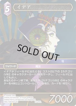 画像1: イデア[FF_27-075_L]