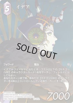 画像1: 【フレームレスプレミアム】イデア[FF_27-075_L]