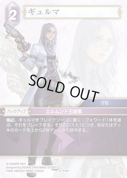 画像1: ギュルマ[FF_27-078_R]
