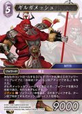 ギルガメッシュ[FF_27-079_H]