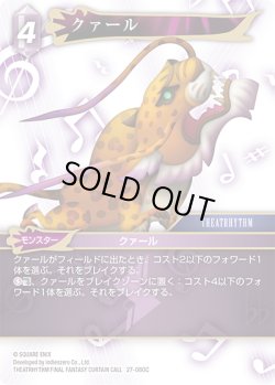 画像1: クァール[FF_27-080_C]