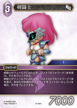 画像1: 剣闘士[FF_27-081_C]