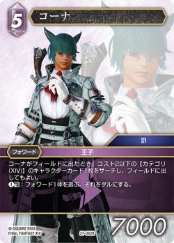 画像1: ★プレミアム★コーナ[FF_27-082_R]