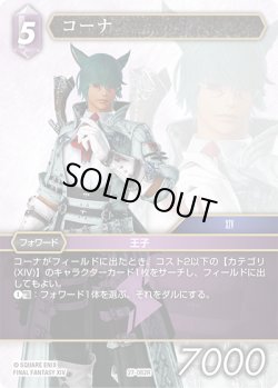 画像1: コーナ[FF_27-082_R]