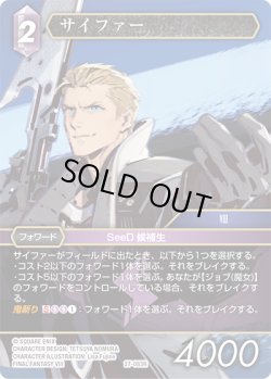 画像1: サイファー[FF_27-083_R]