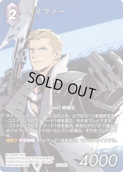 画像1: 【フレームレスプレミアム】サイファー[FF_27-083_R]