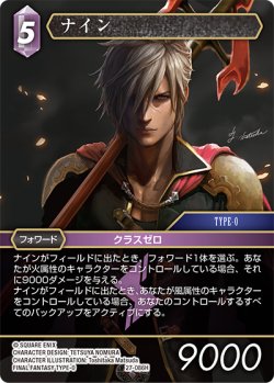 画像1: ★プレミアム★ナイン[FF_27-086_H]