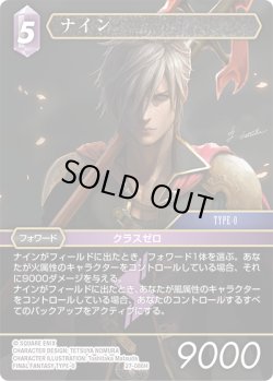 画像1: ナイン[FF_27-086_H]