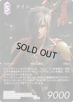 画像1: 【フレームレスプレミアム】ナイン[FF_27-086_H]