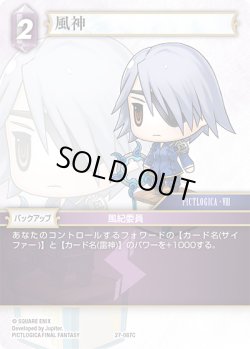 画像1: 風神[FF_27-087_C]