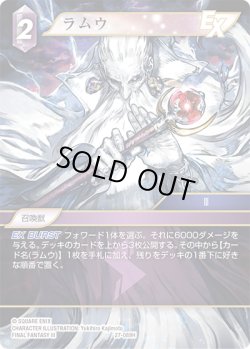 画像1: ラムウ[FF_27-089_H]