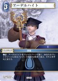 アーデルハイト[FF_27-091_R]