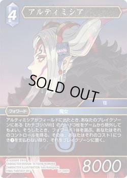 画像1: ★プレミアム★アルティミシア[FF_27-092_H]