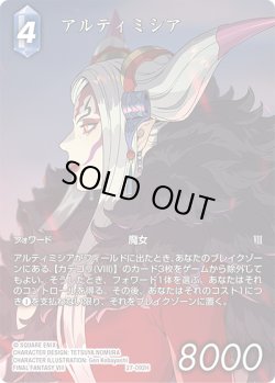 画像1: 【フレームレスプレミアム】アルティミシア[FF_27-092_H]