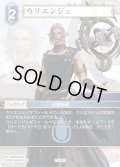 ★プレミアム★ウリエンジェ[FF_27-093_C]