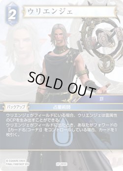 画像1: ウリエンジェ[FF_27-093_C]