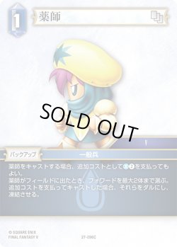 画像1: ★プレミアム★薬師[FF_27-096_C]
