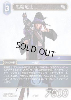 画像1: 黒魔導士[FF_27-097_C]