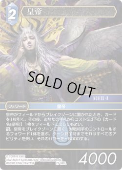 画像1: ★プレミアム★皇帝[FF_27-098_L]