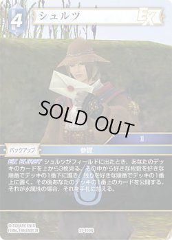 画像1: シュルツ[FF_27-100_R]