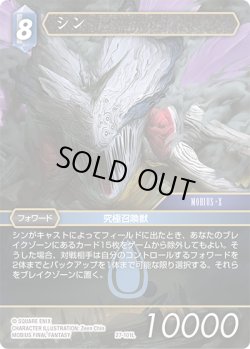画像1: シン[FF_27-101_L]