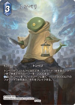 画像1: 【フレームレスプレミアム】トンベリ[FF_27-103_C]