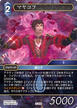 画像1: マヤコフ[FF_27-105_R]