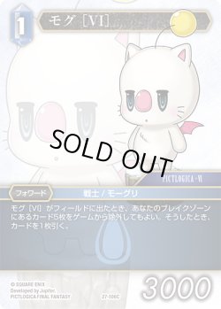 画像1: モグ ［VI］[FF_27-106_C]
