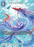 【フレームレスプレミアム】リヴァイアサン[FF_27-108_H]