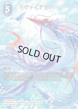 画像1: 【フレームレスプレミアム】リヴァイアサン[FF_27-108_H]