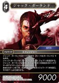 ジャック・ガーランド[FF_27-111_L]