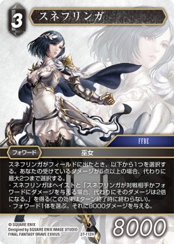 画像1: スネフリンガ[FF_27-112_H]
