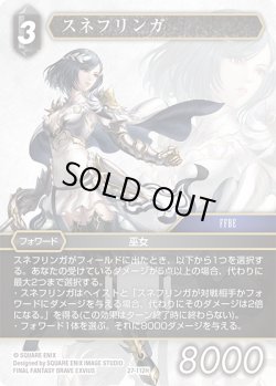 画像1: ★プレミアム★スネフリンガ[FF_27-112_H]