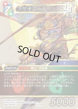 画像1: フリオニール[FF_27-113_R]