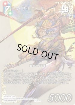 画像1: 【フレームレスプレミアム】フリオニール[FF_27-113_R]