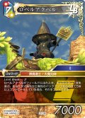 ロベルアクベル[FF_27-114_R]