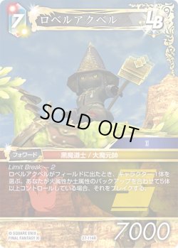 画像1: ロベルアクベル[FF_27-114_R]