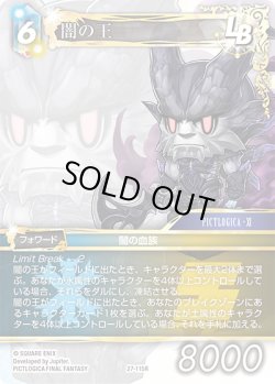 画像1: 闇の王[FF_27-115_R]