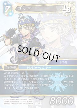 画像1: ★プレミアム★ロック[FF_27-121_R]