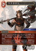 ウクラマト[FF_27-122_S]