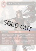 ★プレミアム★ウクラマト[FF_27-122_S]