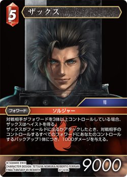 画像1: ザックス[FF_27-123_S]