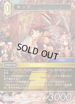 画像1: ルッソ[FF_27-125_S]