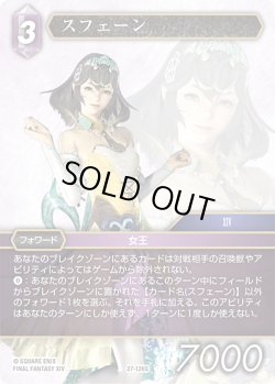 画像1: スフェーン[FF_27-126_S]