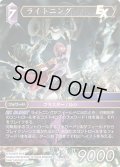 ★プレミアム★ライトニング[FF_27-127_S]