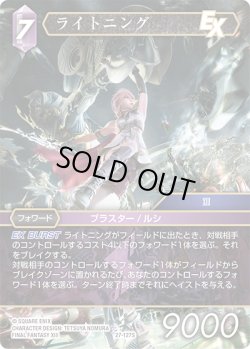 画像1: ライトニング[FF_27-127_S]