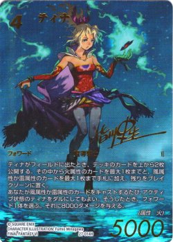 画像1: 【スペシャルカード】ティナ[FF_27-014_H]【発見の旅路(27)収録】