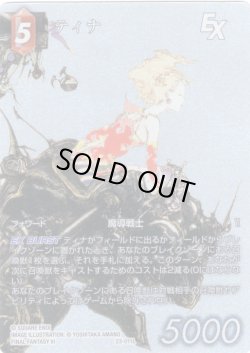 画像1: 【フレームレスプレミアム】ティナ[FF_23-011L]【夢幻の海(28)収録】