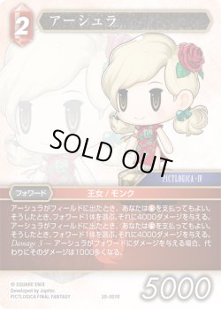 画像1: アーシュラ[FF_28-001_R]