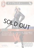 ガンブレイカー[FF_28-005_C]
